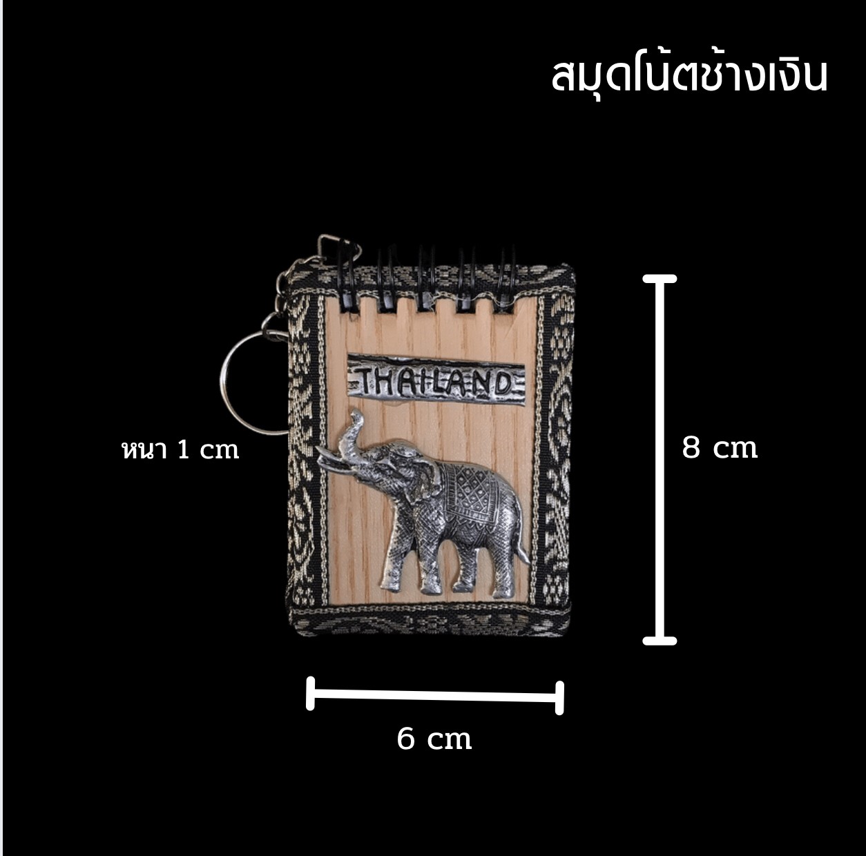 สมุดโน้ต(ช้างเงิน)